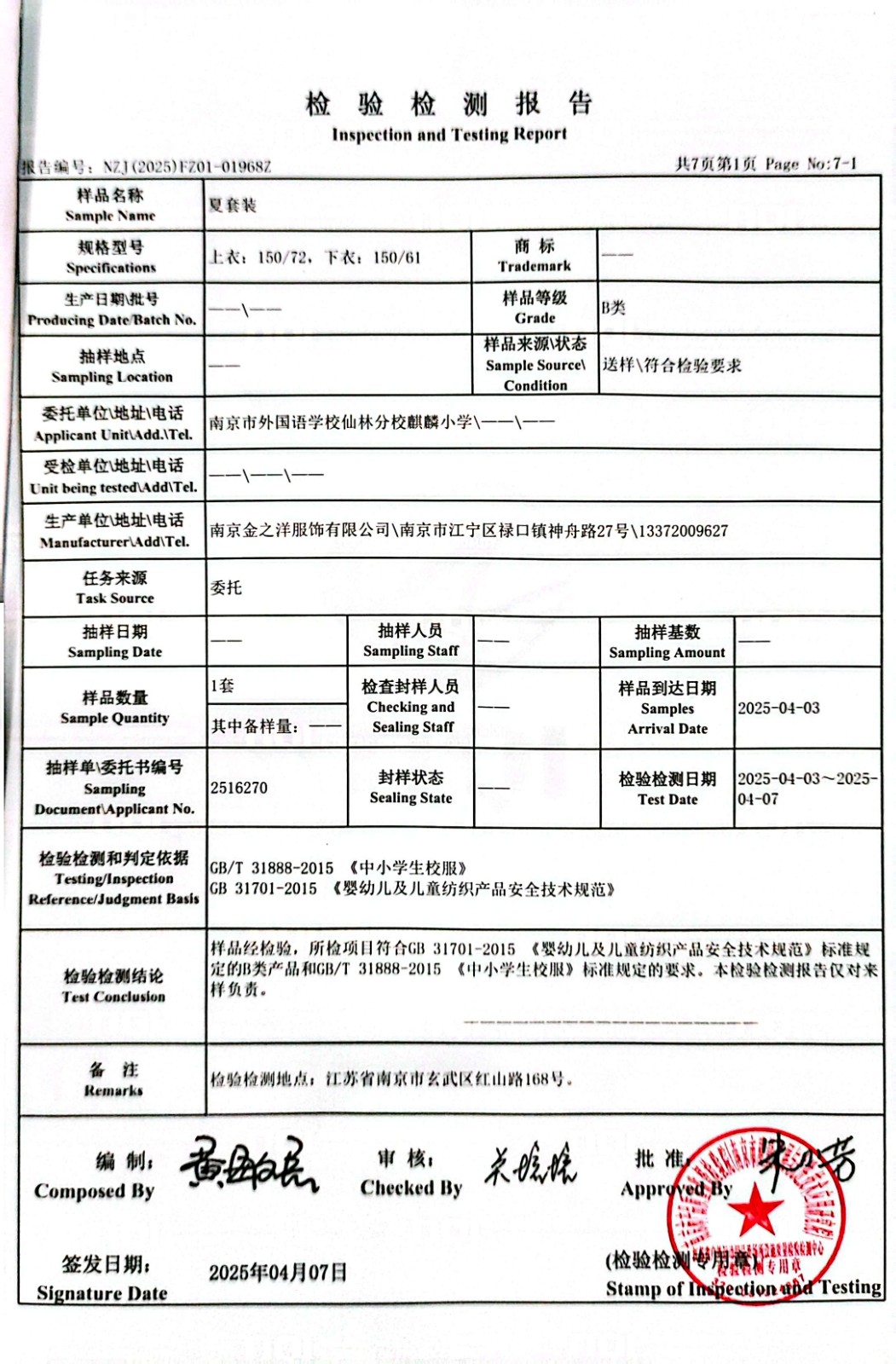 17、二次送检2.jpg