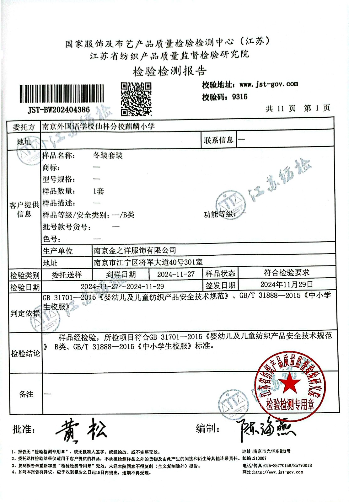 17、校服二次送检2.jpg