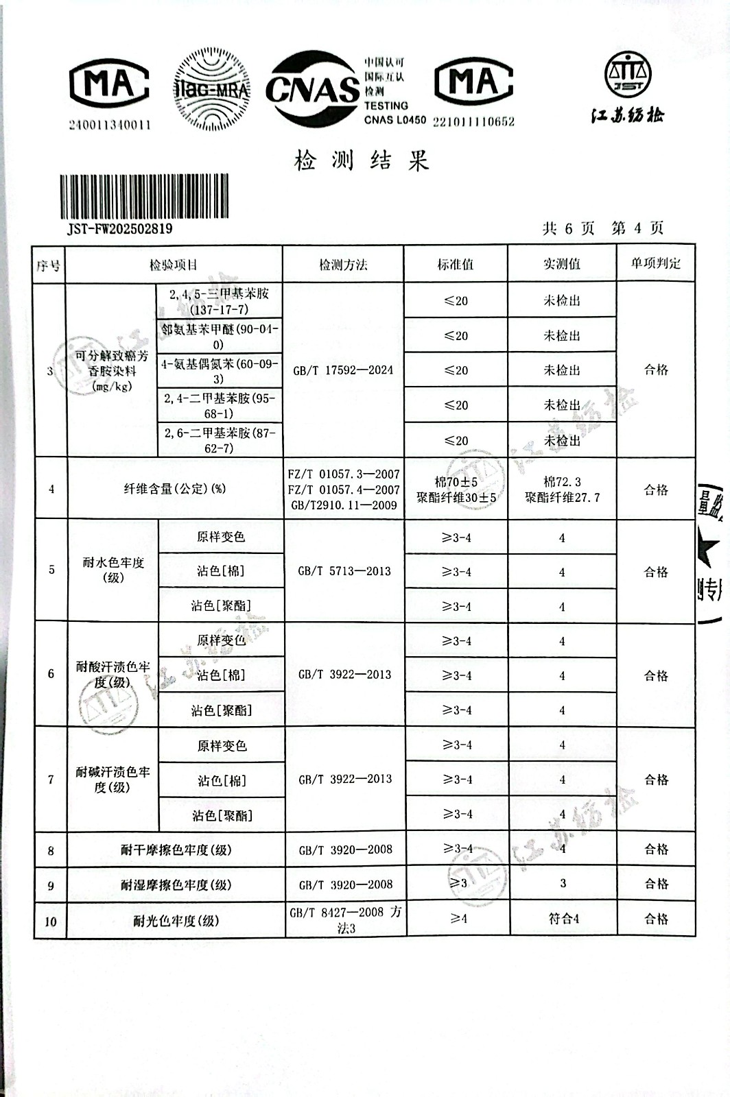 校服送检报告4.jpg